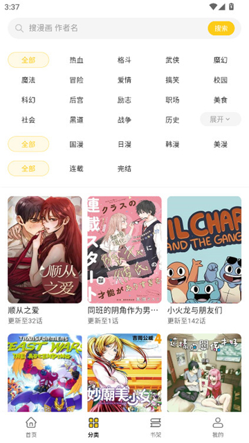 栗子漫画分类页：热血格斗武侠魔幻国漫日漫韩漫美漫