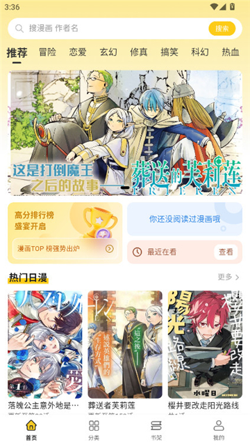 栗子漫画首页：推荐冒险恋爱玄幻热门日漫