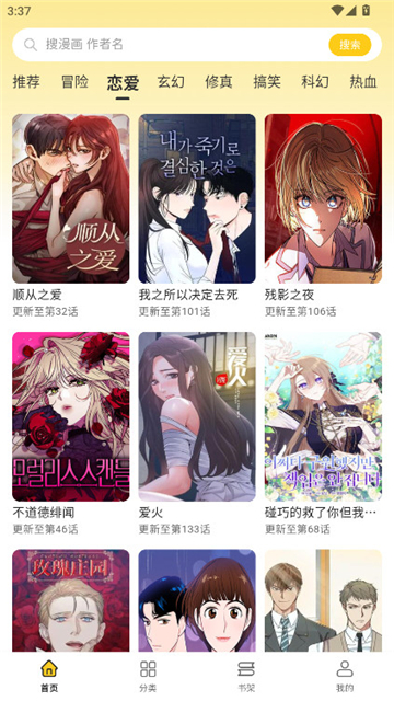 栗子漫画恋爱分类：顺从之爱残影之夜爱火